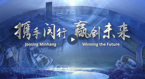 China estrena mundialmente el video «Uniéndonos a Minhang, Ganando el Futuro»